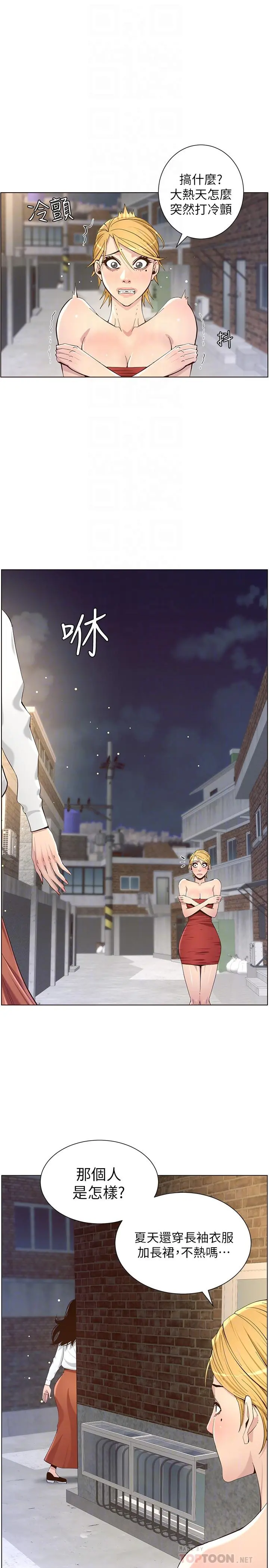 姊妹与继父 - 第81话-救下情况危急的春德 - page 14