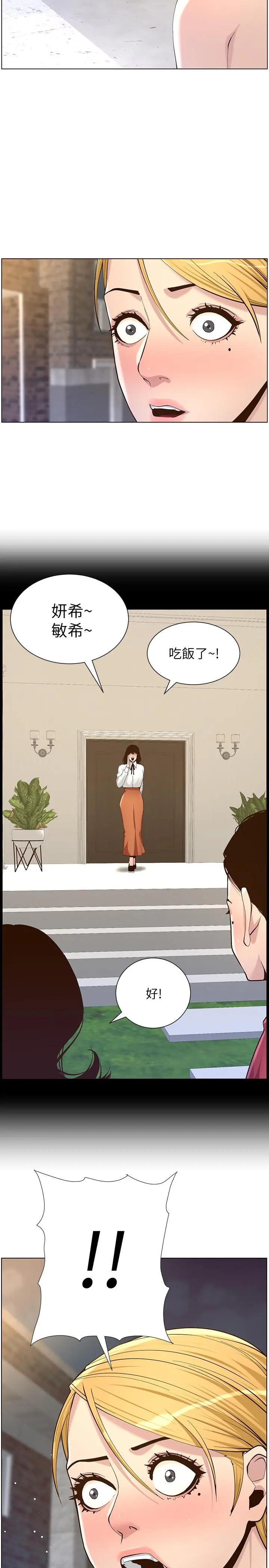 姊妹与继父 - 第81话-救下情况危急的春德 - page 15