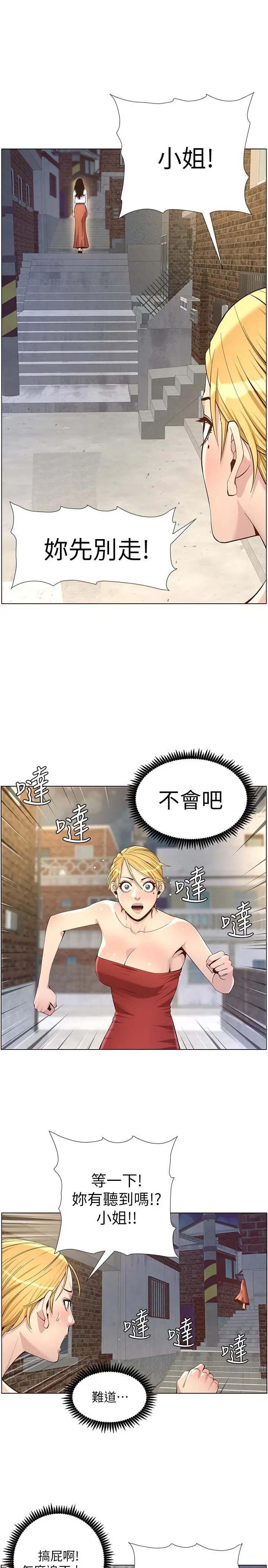 姊妹与继父 - 第81话-救下情况危急的春德 - page 17
