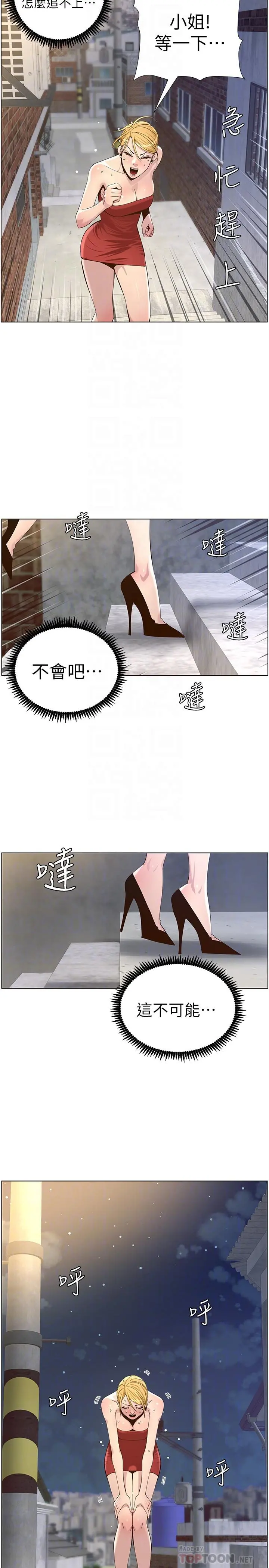 姊妹与继父 - 第81话-救下情况危急的春德 - page 18