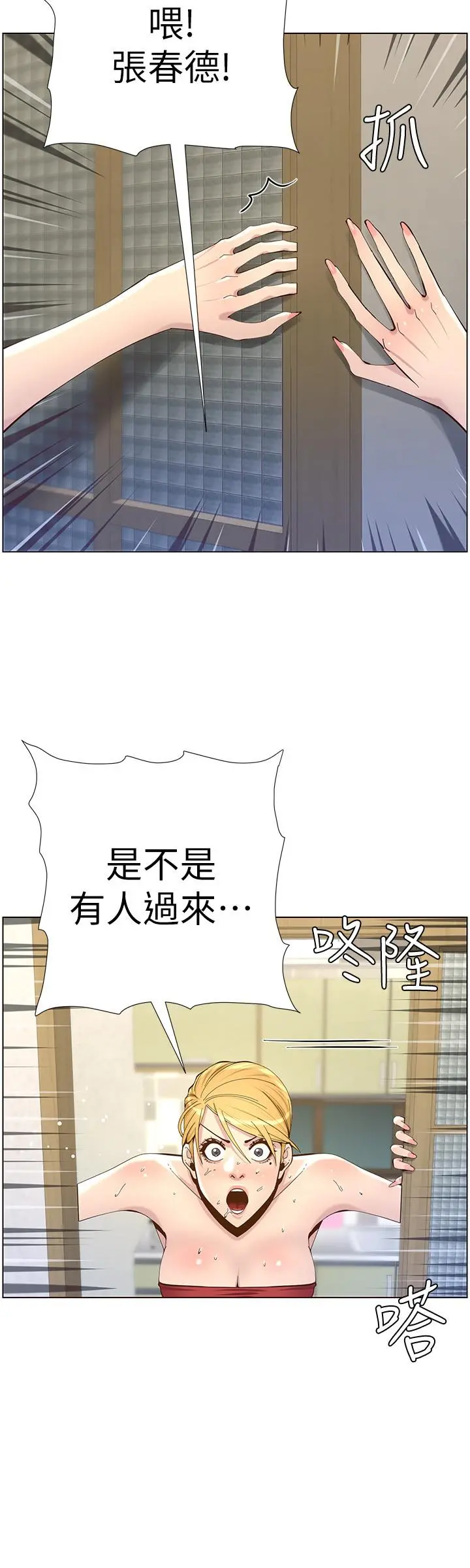 姊妹与继父 - 第81话-救下情况危急的春德 - page 20