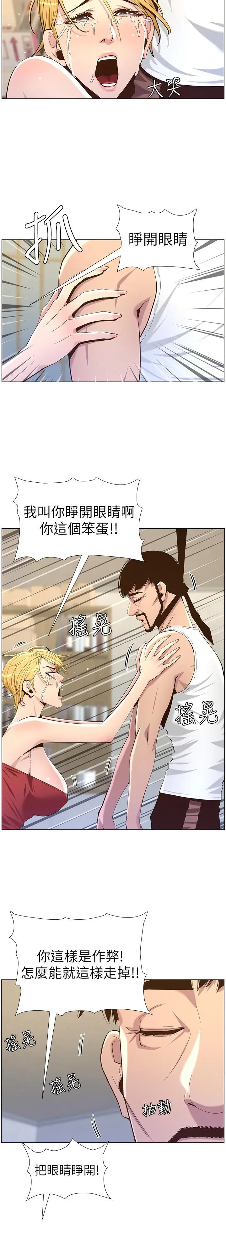 姊妹与继父 - 第81话-救下情况危急的春德 - page 23