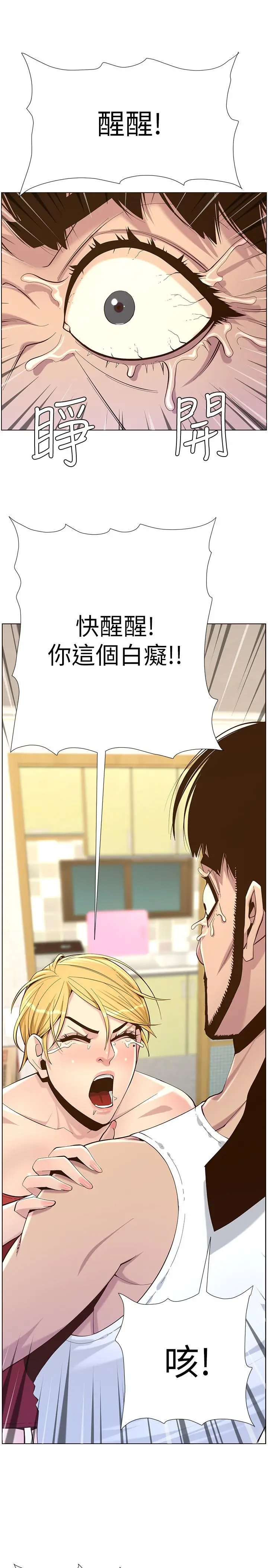 姊妹与继父 - 第81话-救下情况危急的春德 - page 24
