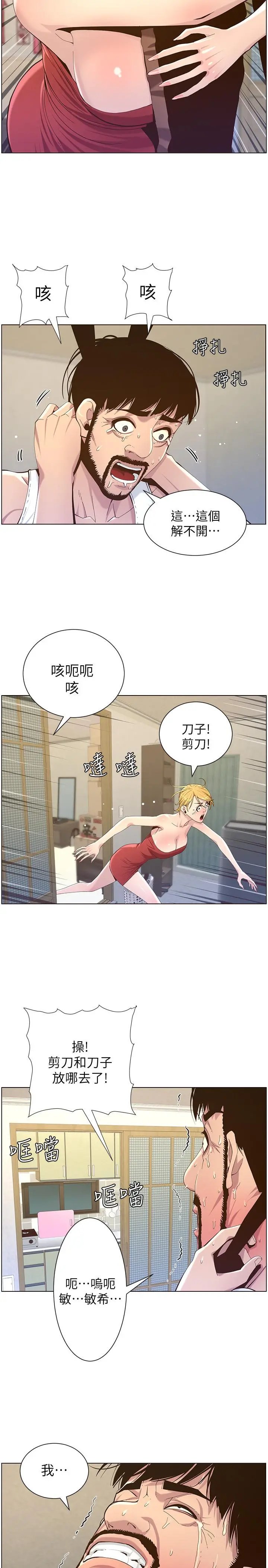 姊妹与继父 - 第81话-救下情况危急的春德 - page 26