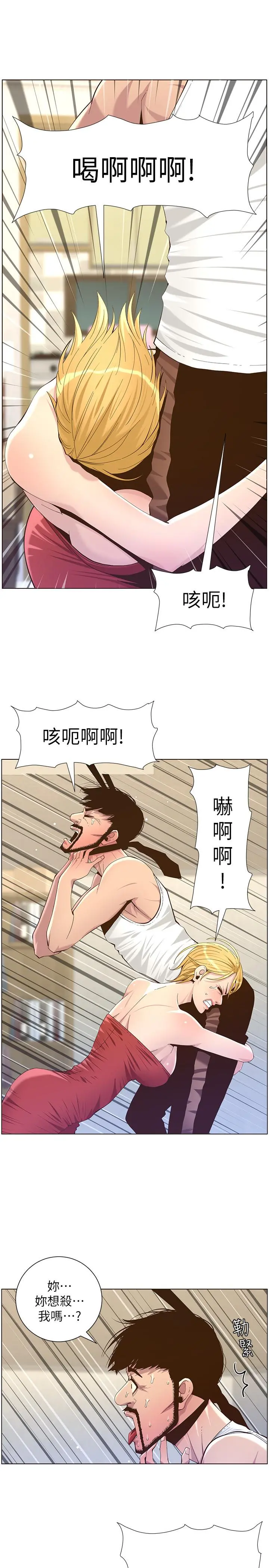 姊妹与继父 - 第81话-救下情况危急的春德 - page 28