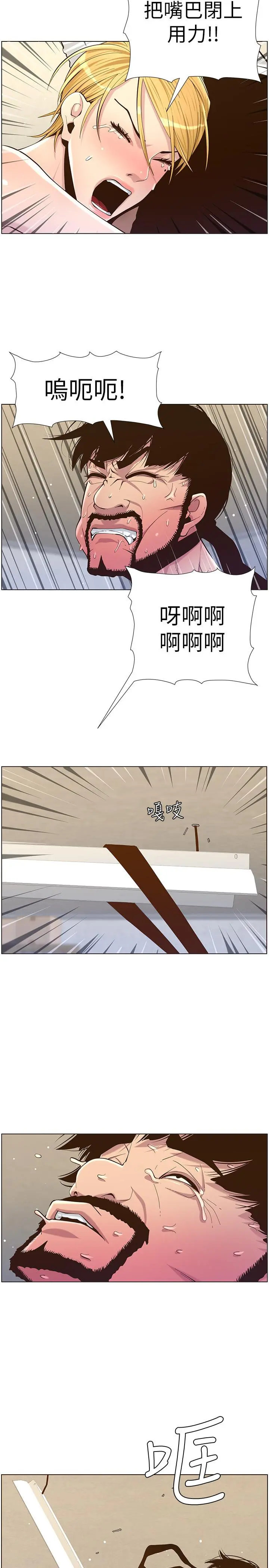 姊妹与继父 - 第81话-救下情况危急的春德 - page 29