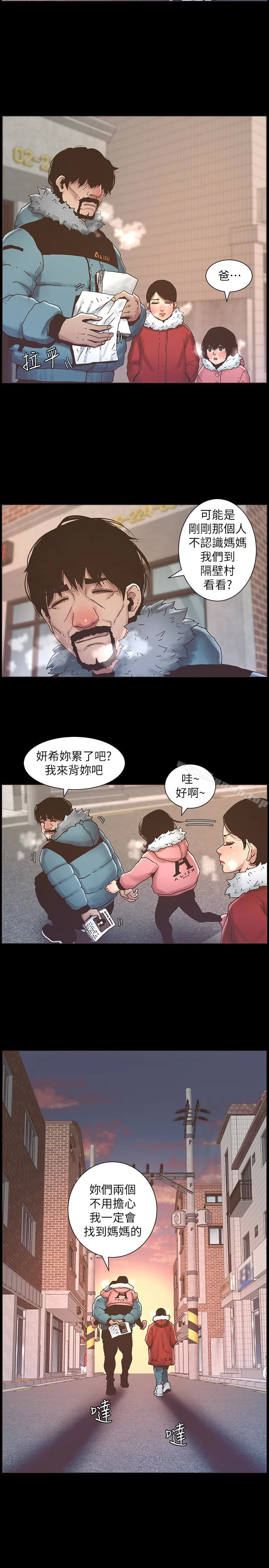 姊妹与继父 - 第21话-用这个补身体最棒了 - page 5