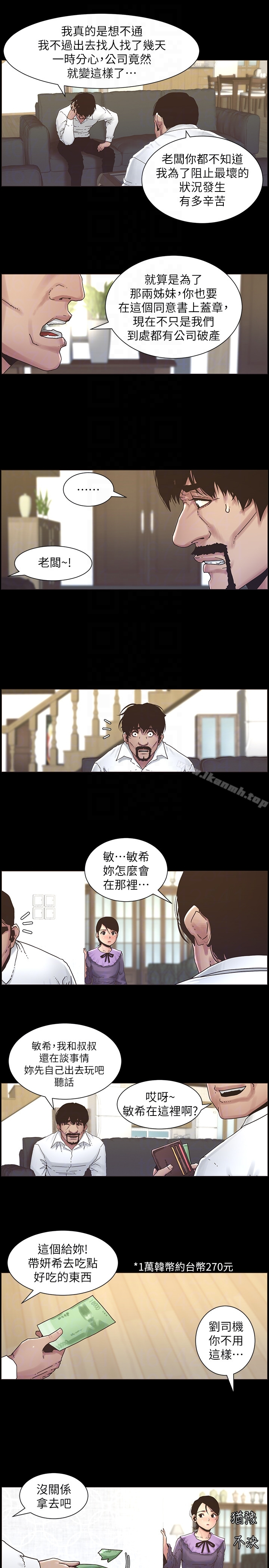 姊妹与继父 - 第21话-用这个补身体最棒了 - page 7