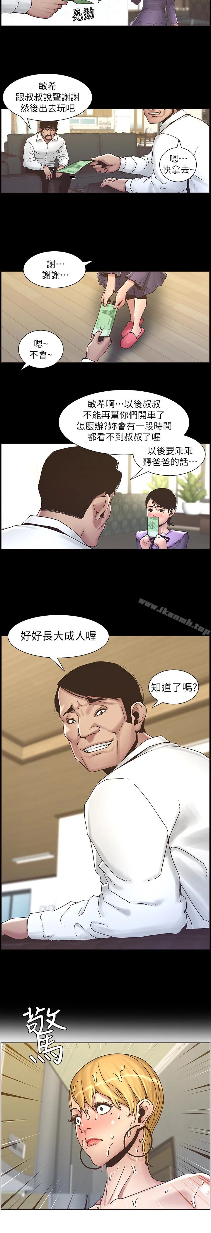 姊妹与继父 - 第21话-用这个补身体最棒了 - page 8