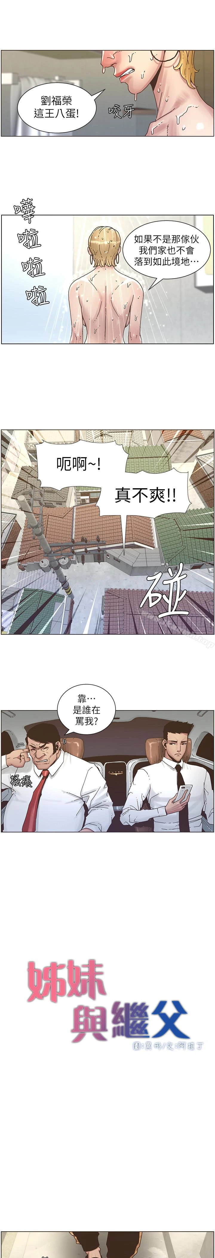 姊妹与继父 - 第21话-用这个补身体最棒了 - page 9