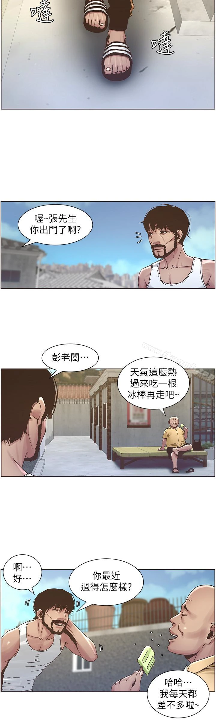 姊妹与继父 - 第21话-用这个补身体最棒了 - page 10