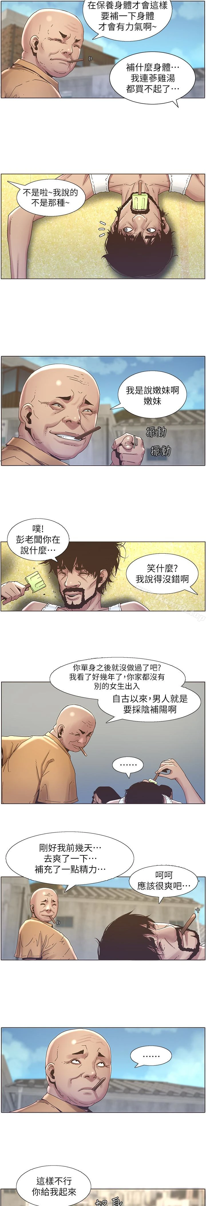 姊妹与继父 - 第21话-用这个补身体最棒了 - page 12