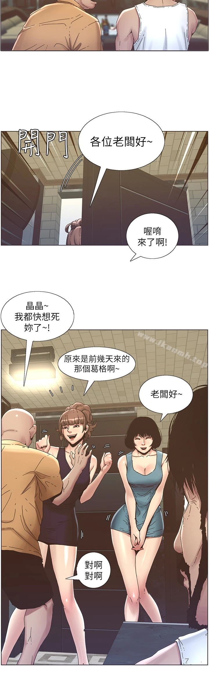 姊妹与继父 - 第21话-用这个补身体最棒了 - page 14