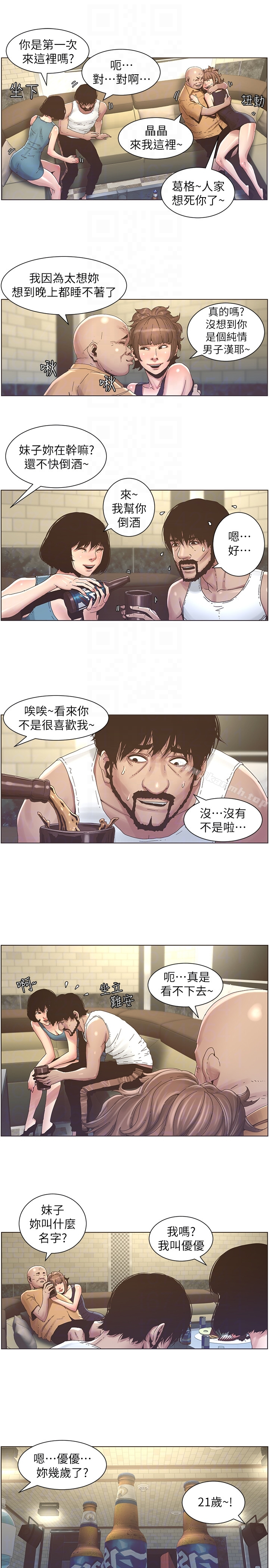 姊妹与继父 - 第21话-用这个补身体最棒了 - page 15