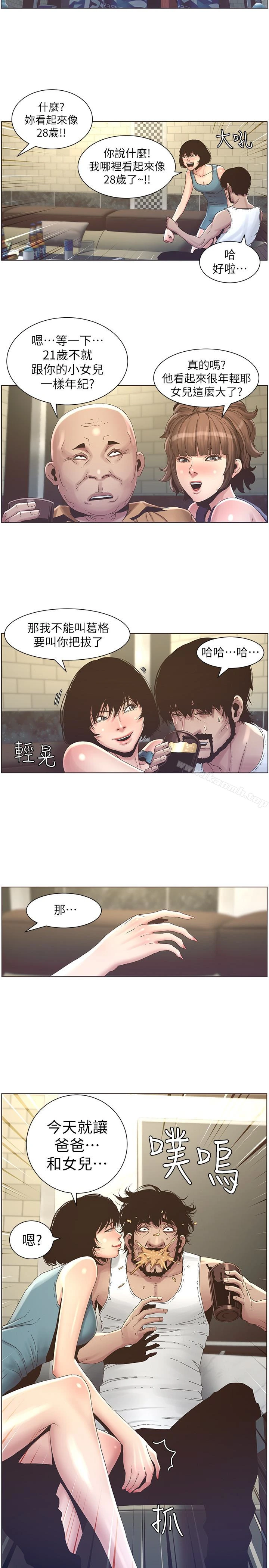 姊妹与继父 - 第21话-用这个补身体最棒了 - page 16