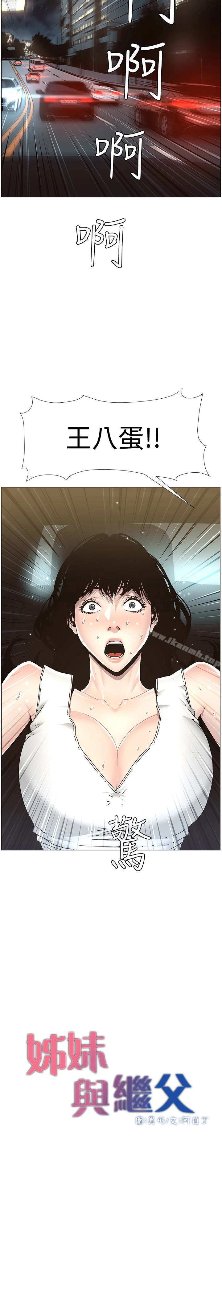 姊妹与继父 - 第32话-初体验的真相 - page 3
