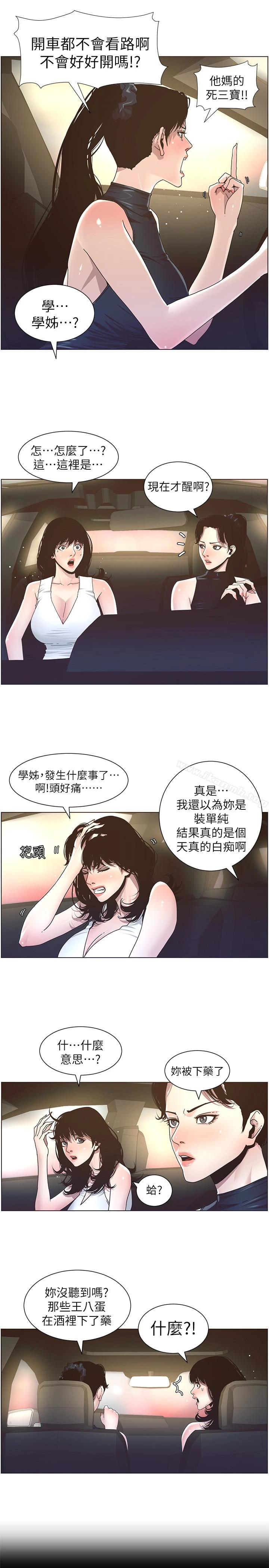 姊妹与继父 - 第32话-初体验的真相 - page 5