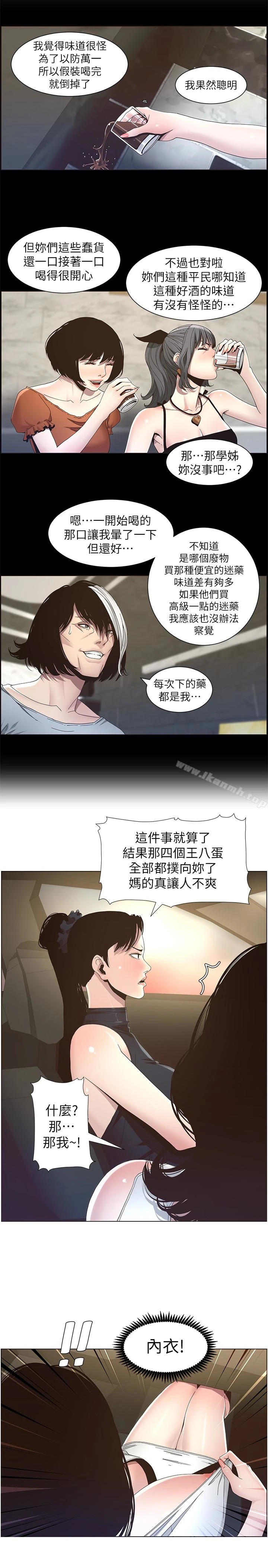 姊妹与继父 - 第32话-初体验的真相 - page 6