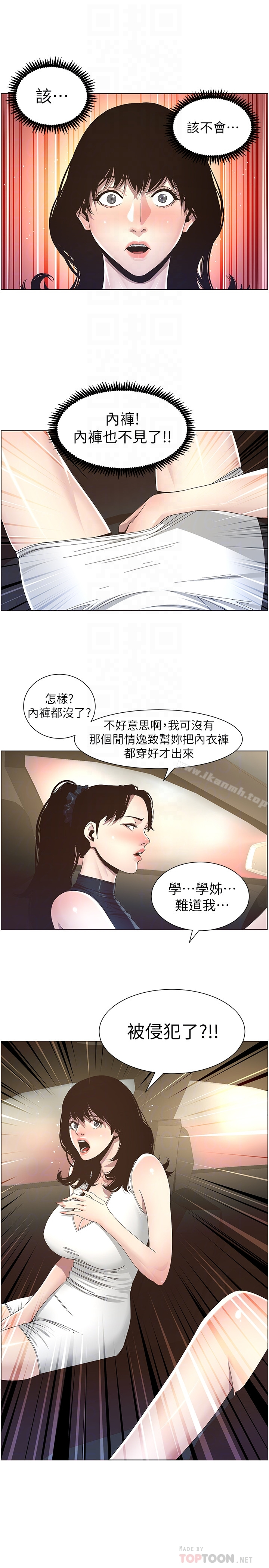 姊妹与继父 - 第32话-初体验的真相 - page 7