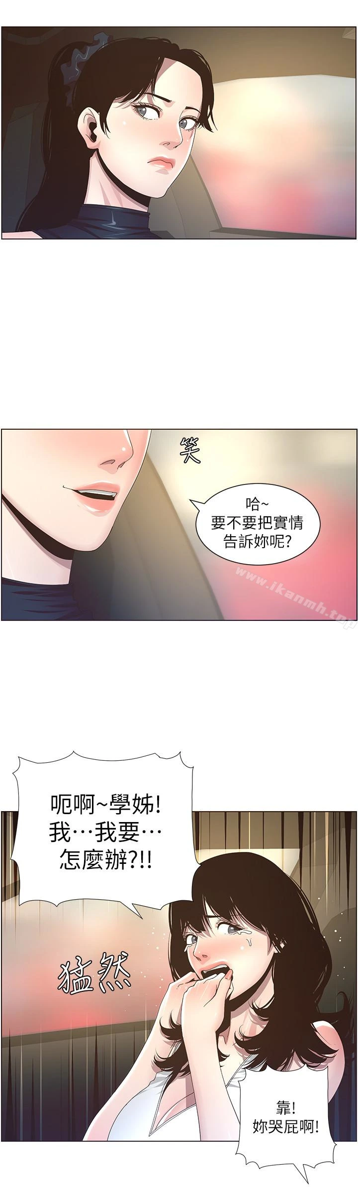 姊妹与继父 - 第32话-初体验的真相 - page 8