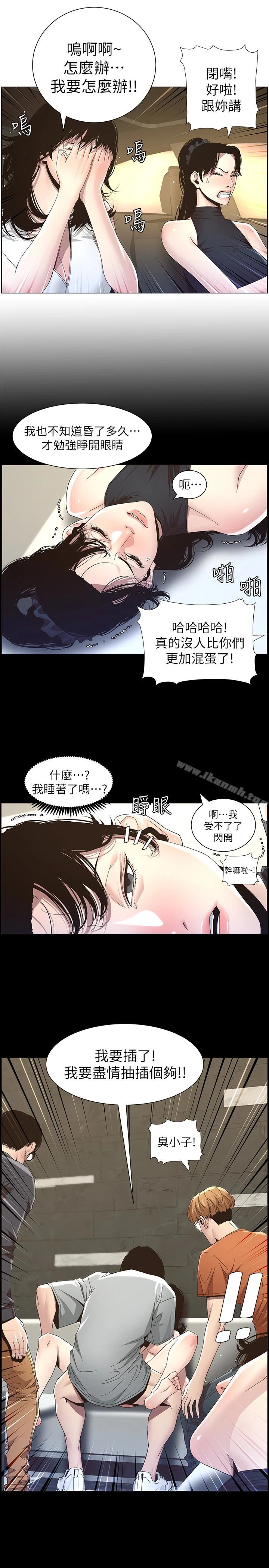 姊妹与继父 - 第32话-初体验的真相 - page 9