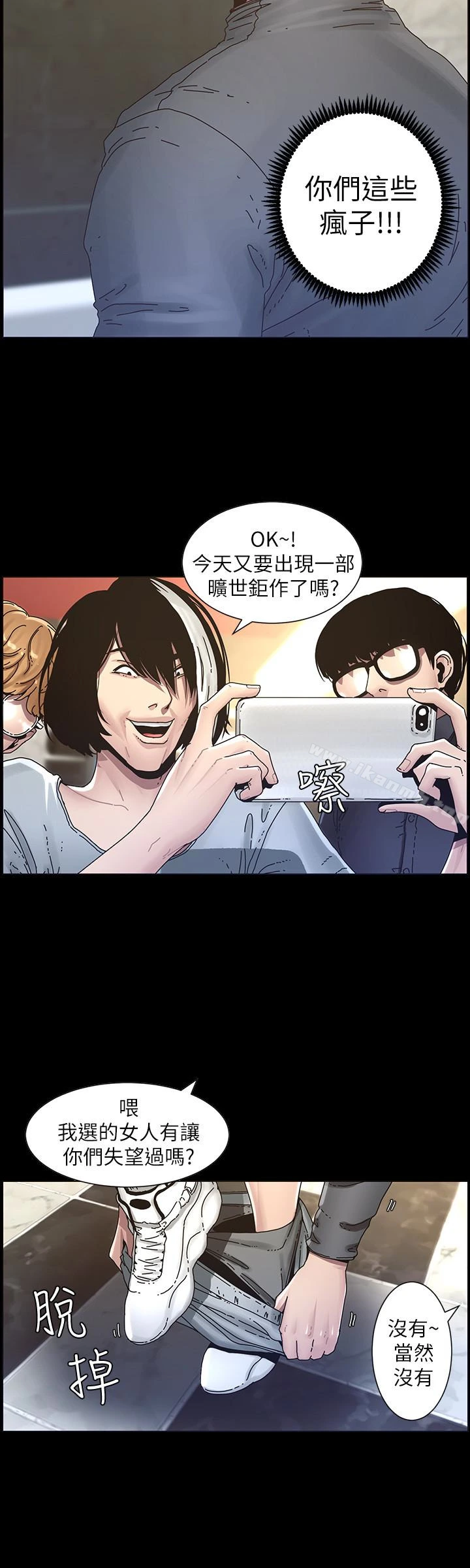 姊妹与继父 - 第32话-初体验的真相 - page 12