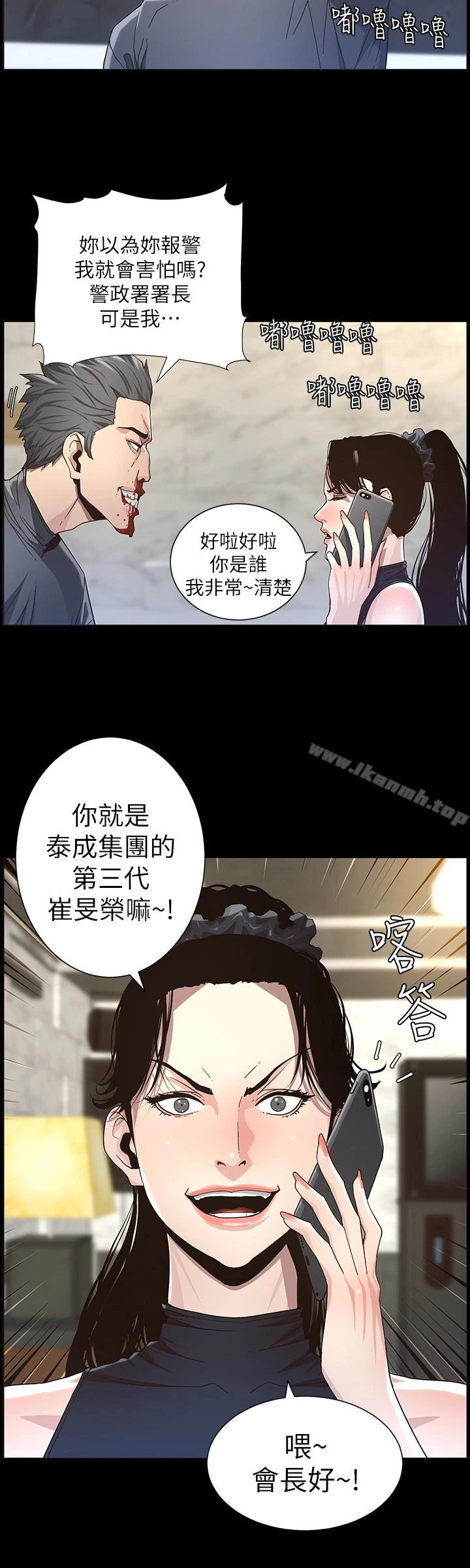 姊妹与继父 - 第32话-初体验的真相 - page 20