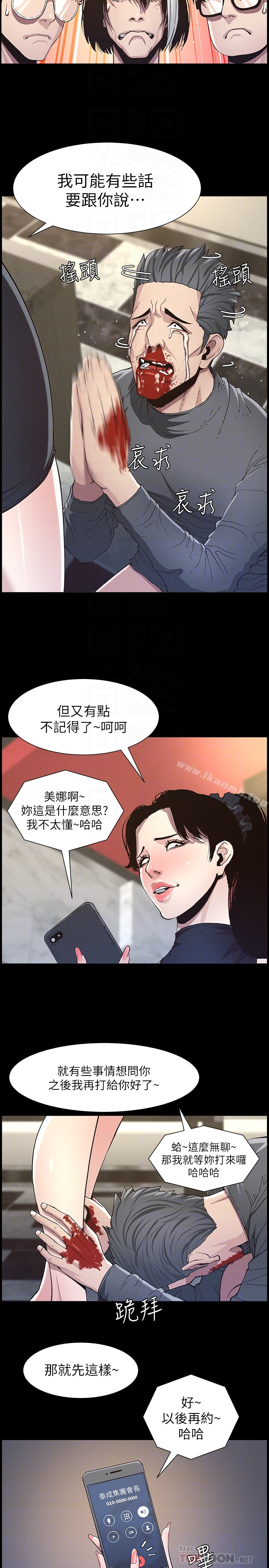 姊妹与继父 - 第32话-初体验的真相 - page 23