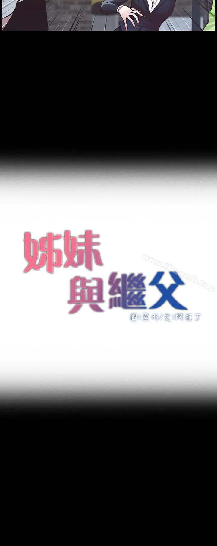 姊妹与继父 - 第42话-敏希保护妍希的原因 - page 3