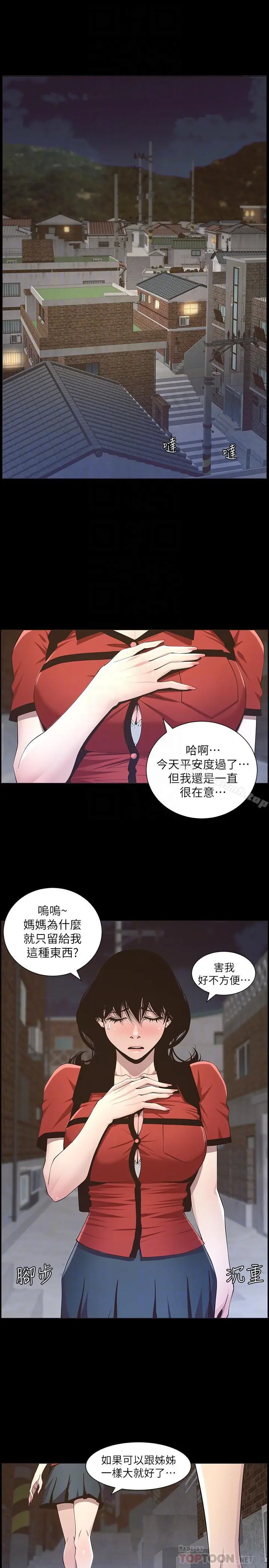 姊妹与继父 - 第42话-敏希保护妍希的原因 - page 4