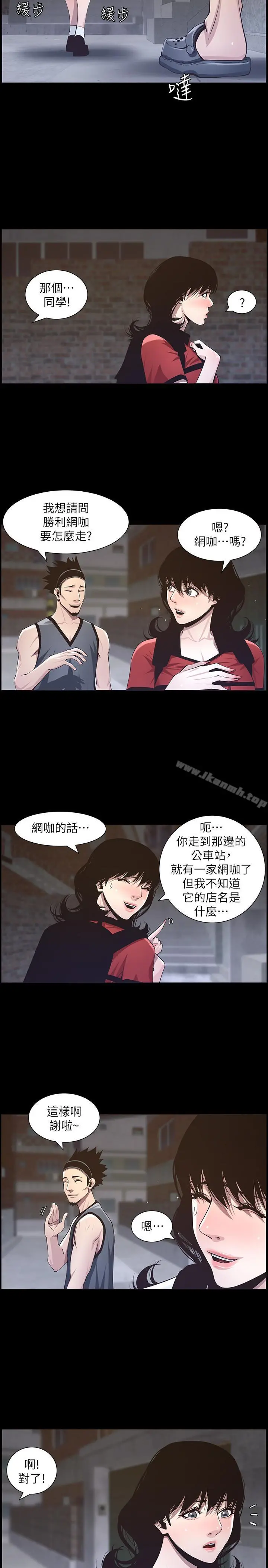 姊妹与继父 - 第42话-敏希保护妍希的原因 - page 5