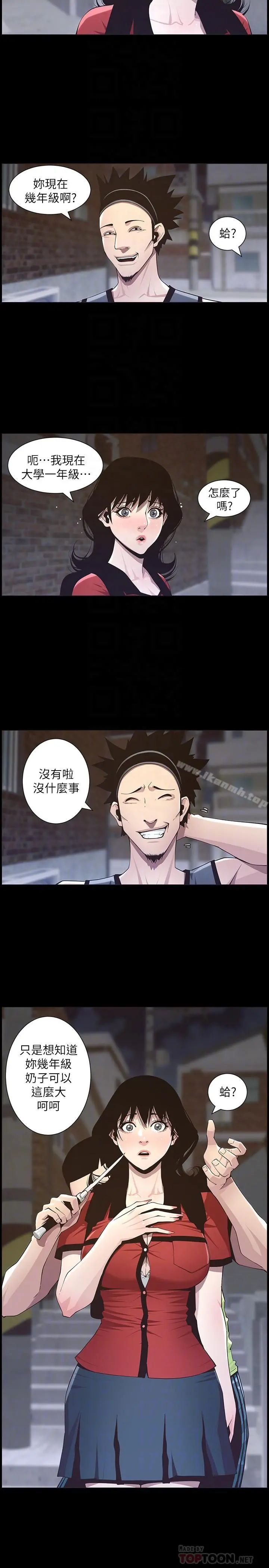 姊妹与继父 - 第42话-敏希保护妍希的原因 - page 6