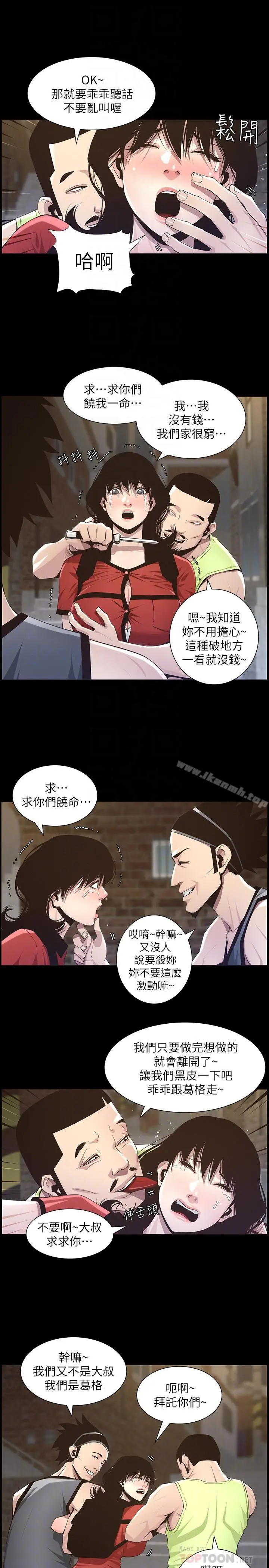 姊妹与继父 - 第42话-敏希保护妍希的原因 - page 8