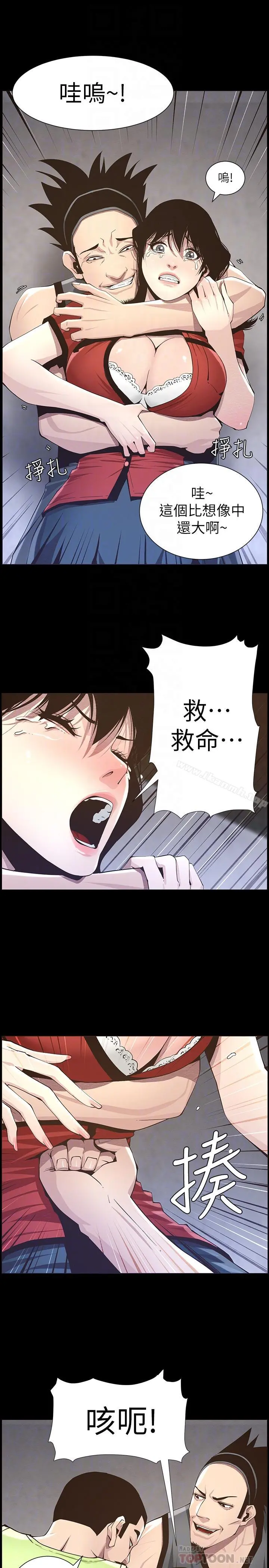 姊妹与继父 - 第42话-敏希保护妍希的原因 - page 12