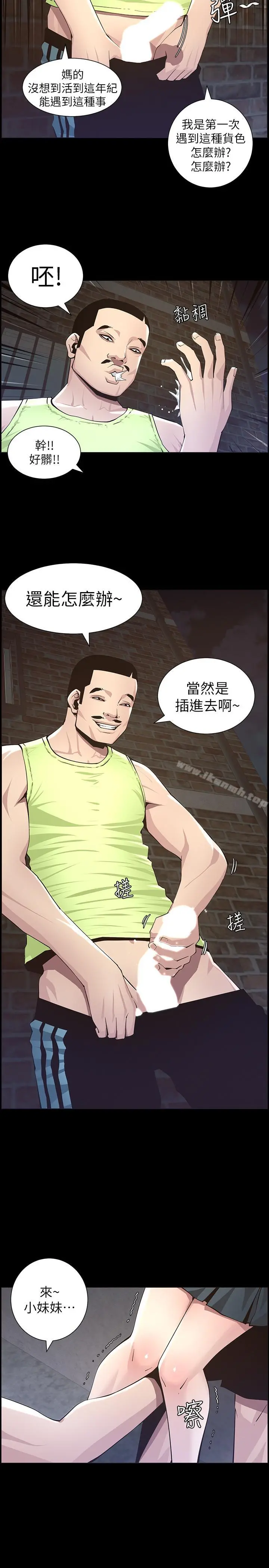 姊妹与继父 - 第42话-敏希保护妍希的原因 - page 21