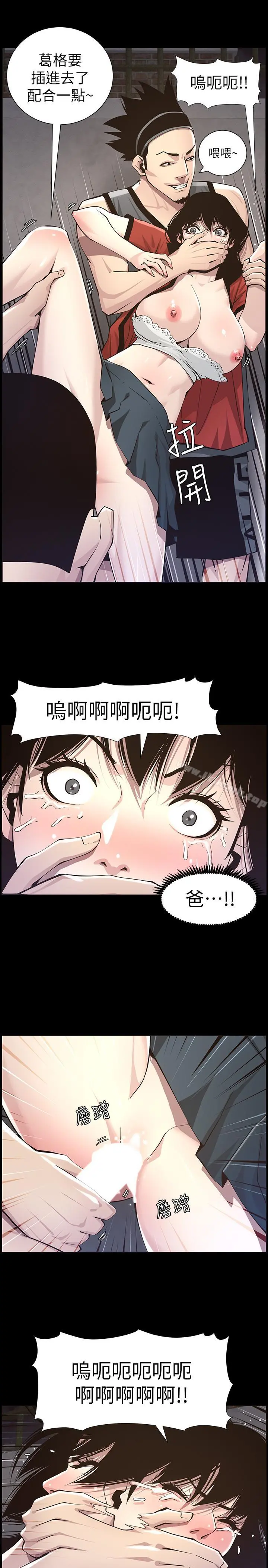姊妹与继父 - 第42话-敏希保护妍希的原因 - page 22