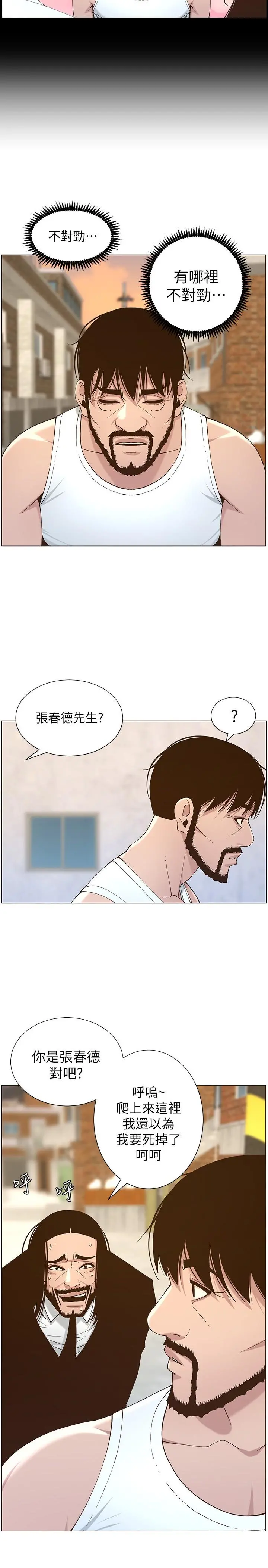姊妹与继父 - 第113话-直到最后都说不出口的心意 - page 3