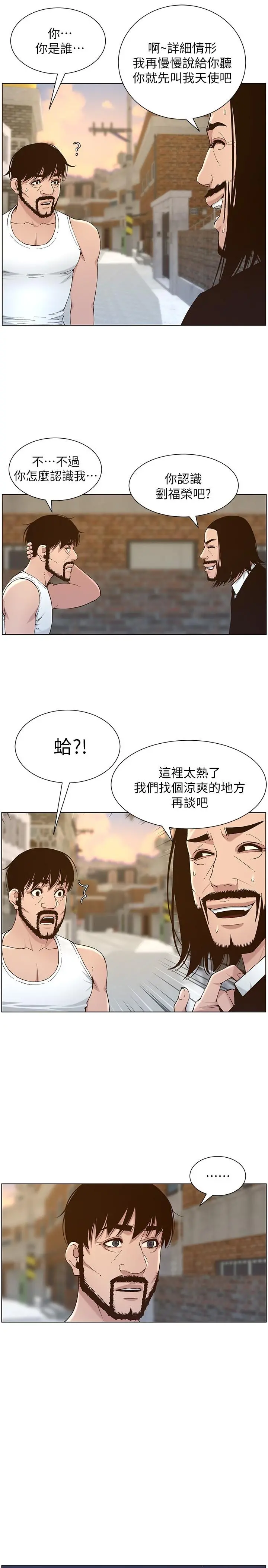 姊妹与继父 - 第113话-直到最后都说不出口的心意 - page 5