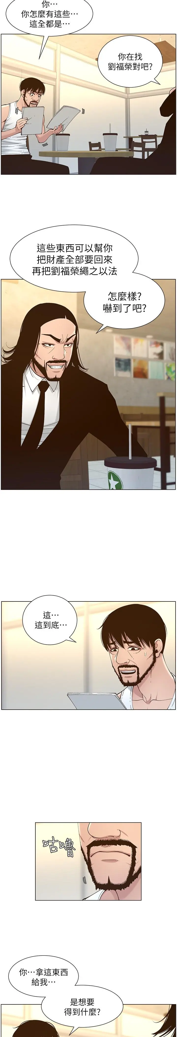 姊妹与继父 - 第113话-直到最后都说不出口的心意 - page 7