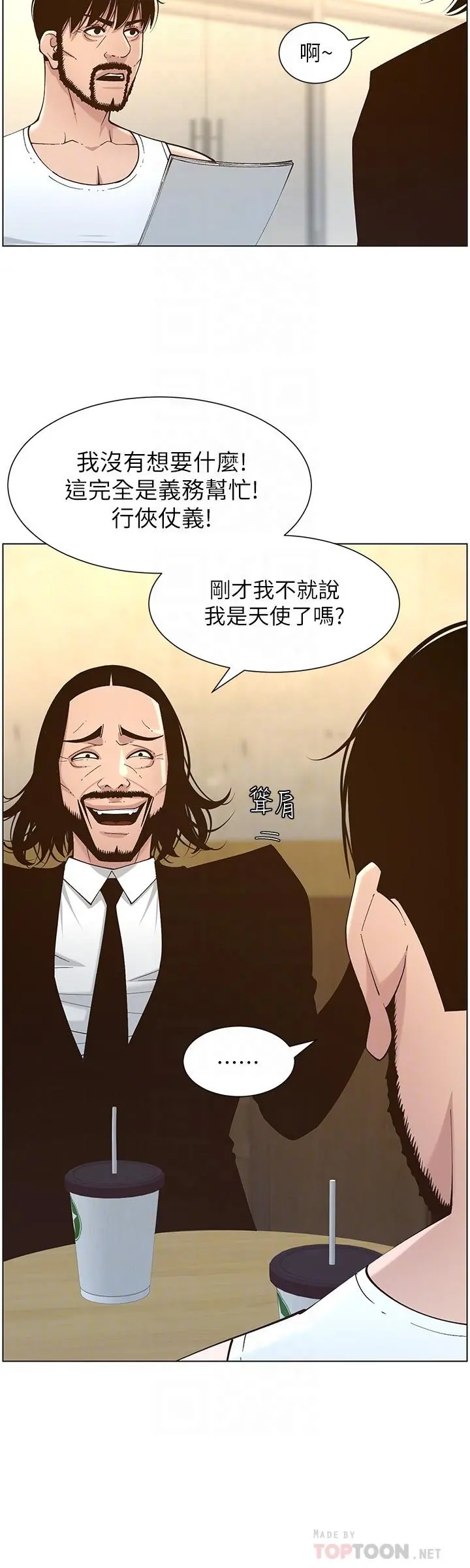 姊妹与继父 - 第113话-直到最后都说不出口的心意 - page 8