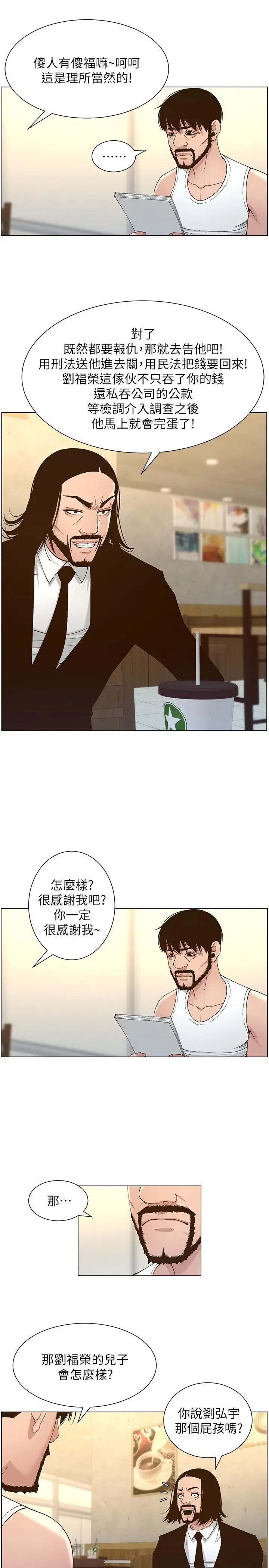 姊妹与继父 - 第113话-直到最后都说不出口的心意 - page 9