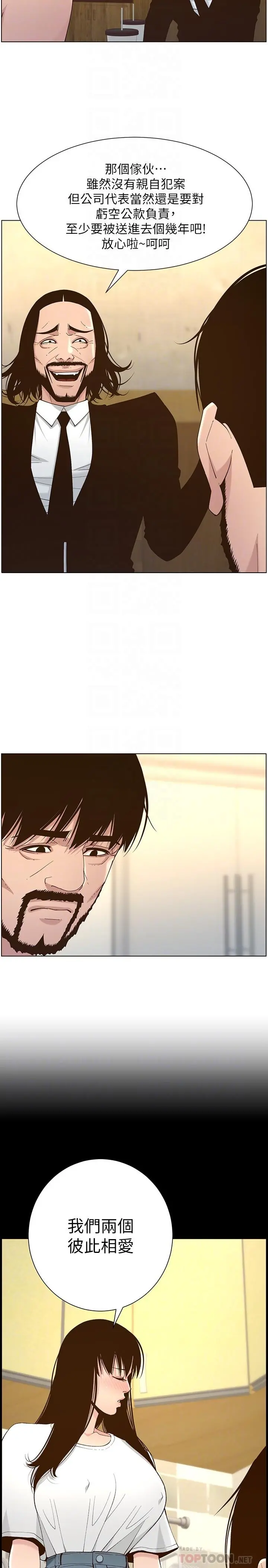姊妹与继父 - 第113话-直到最后都说不出口的心意 - page 10