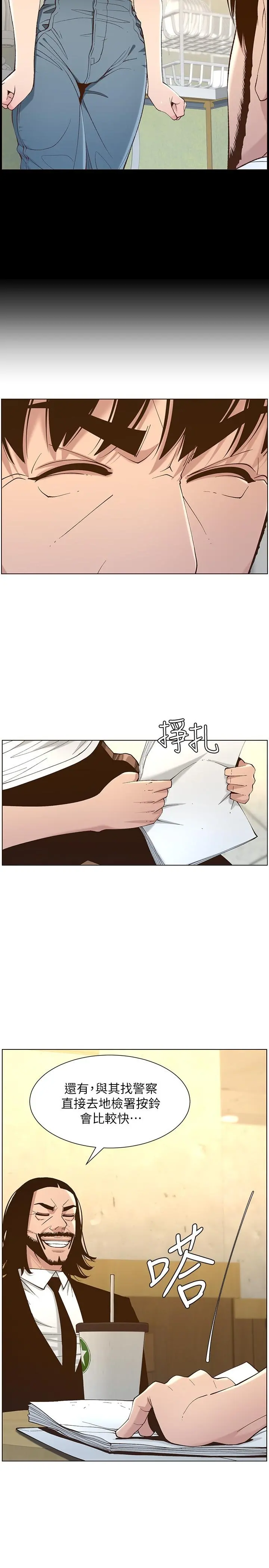 姊妹与继父 - 第113话-直到最后都说不出口的心意 - page 11