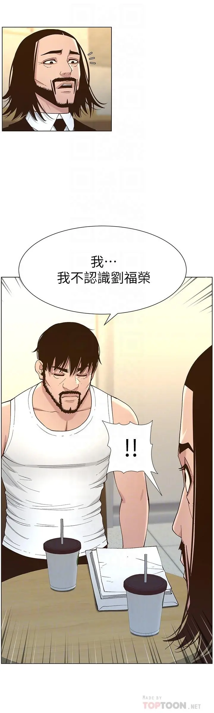 姊妹与继父 - 第113话-直到最后都说不出口的心意 - page 12