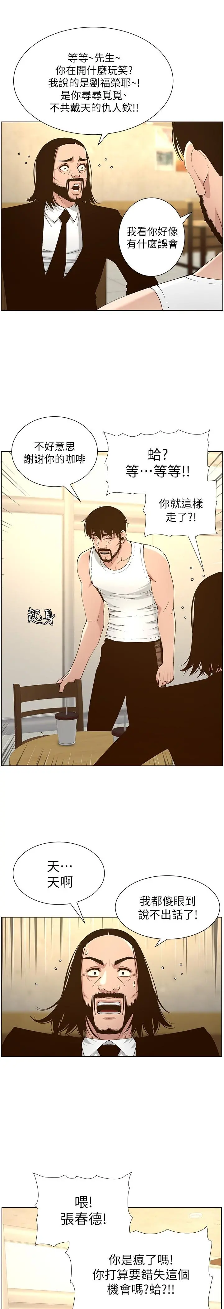 姊妹与继父 - 第113话-直到最后都说不出口的心意 - page 13