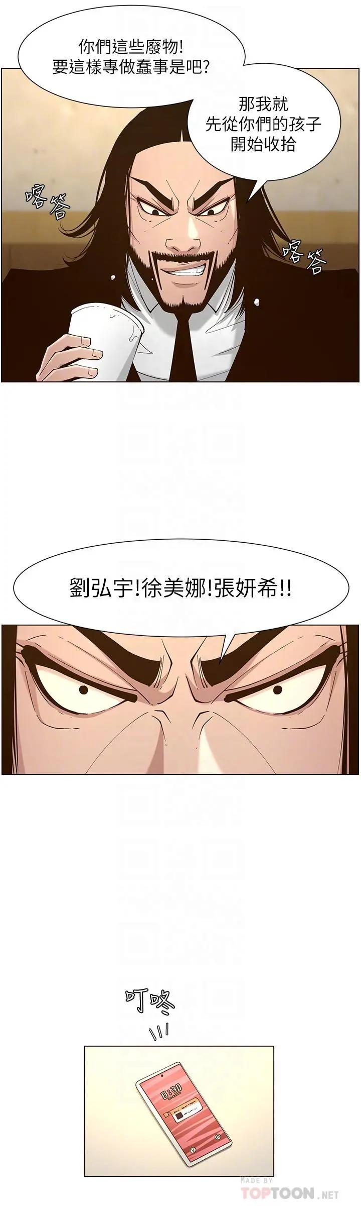 姊妹与继父 - 第113话-直到最后都说不出口的心意 - page 16