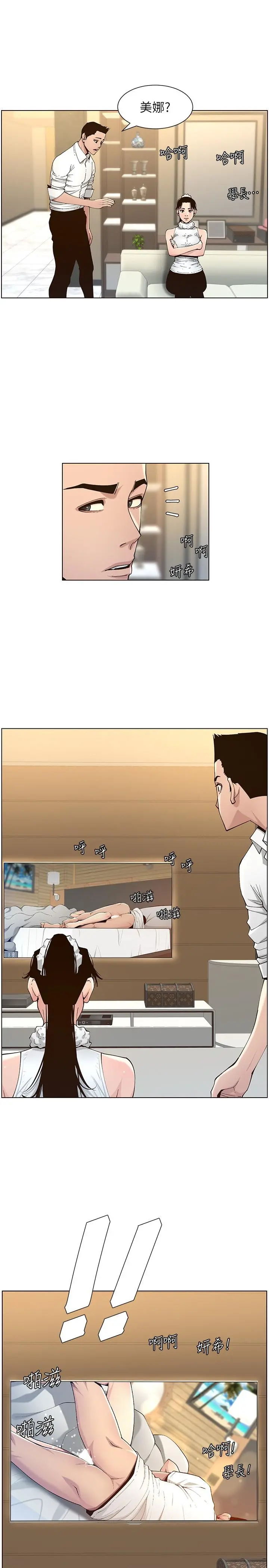 姊妹与继父 - 第113话-直到最后都说不出口的心意 - page 21