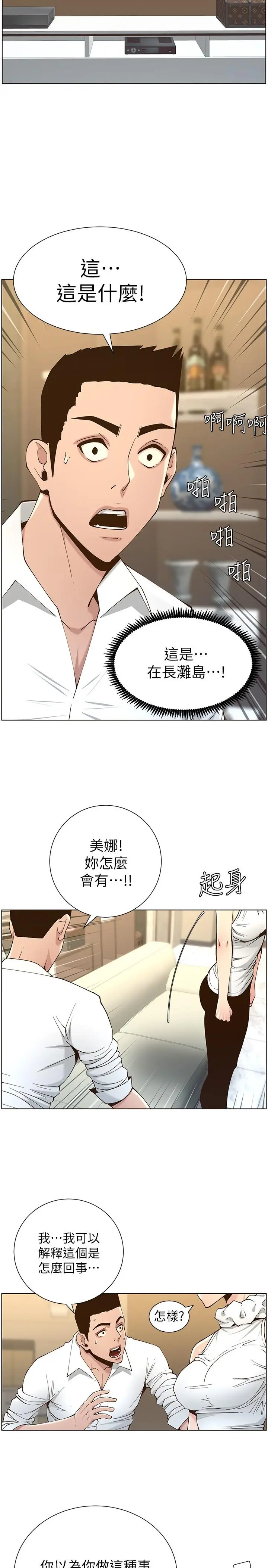 姊妹与继父 - 第113话-直到最后都说不出口的心意 - page 22