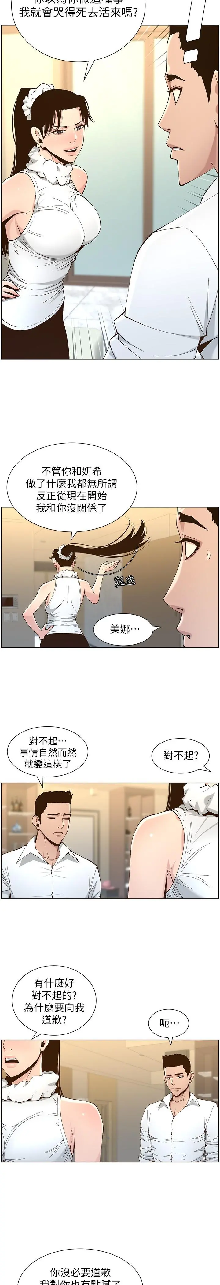 姊妹与继父 - 第113话-直到最后都说不出口的心意 - page 23