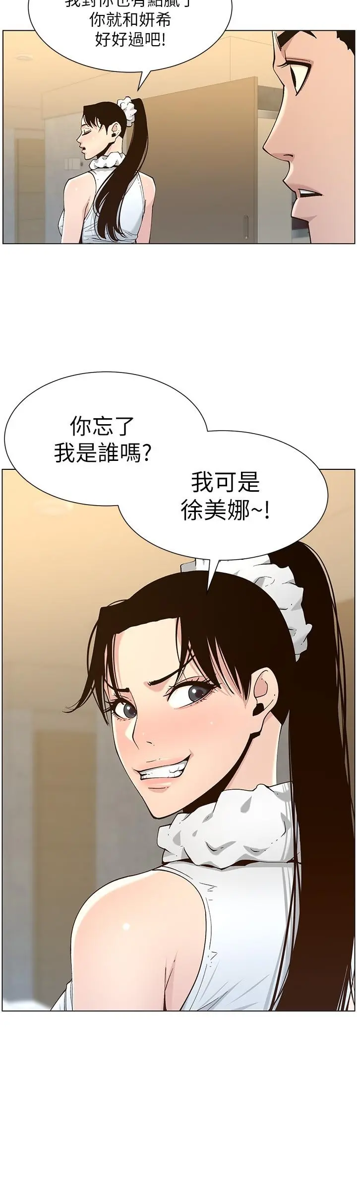 姊妹与继父 - 第113话-直到最后都说不出口的心意 - page 24